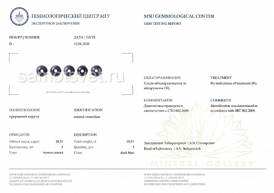 Бусины для украшений из Сапфира, Артикул: 092897 - изображение товара №2